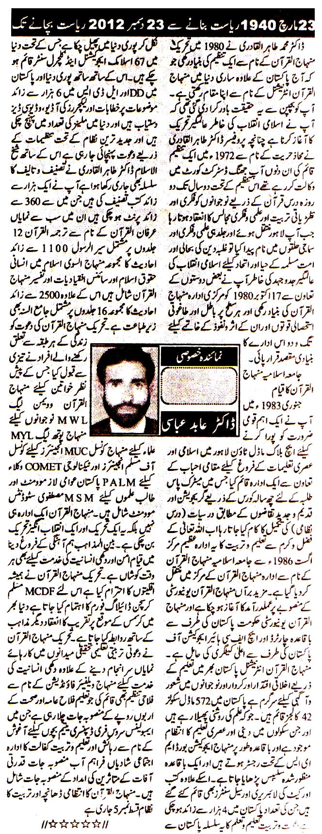 Pakistan Awami Tehreek Print Media CoverageDaily Sada I Chinar